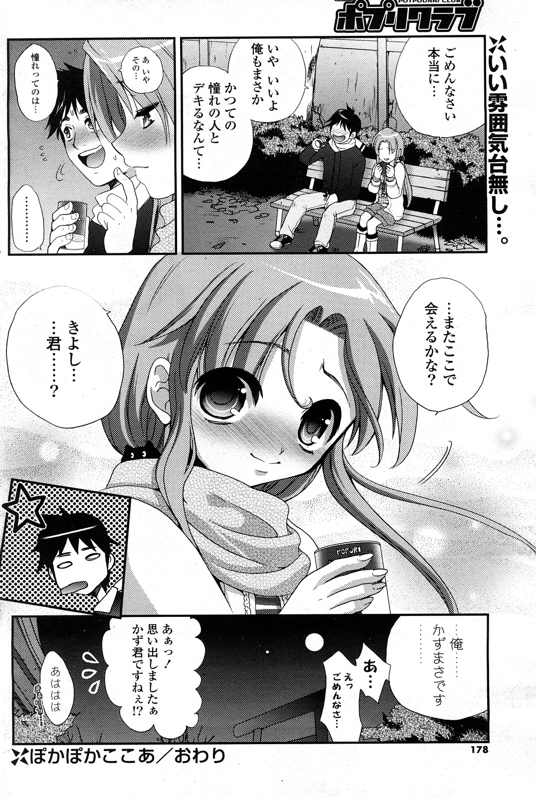 COMICポプリクラブ 2008年04月号