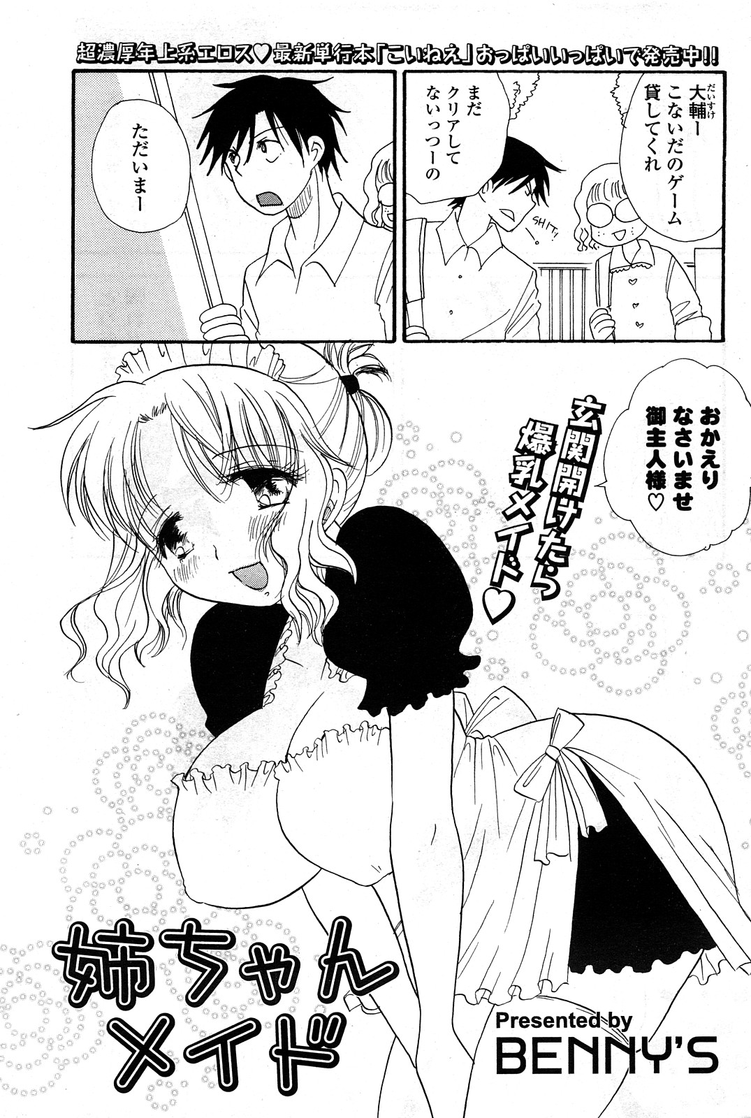 COMICポプリクラブ 2008年04月号