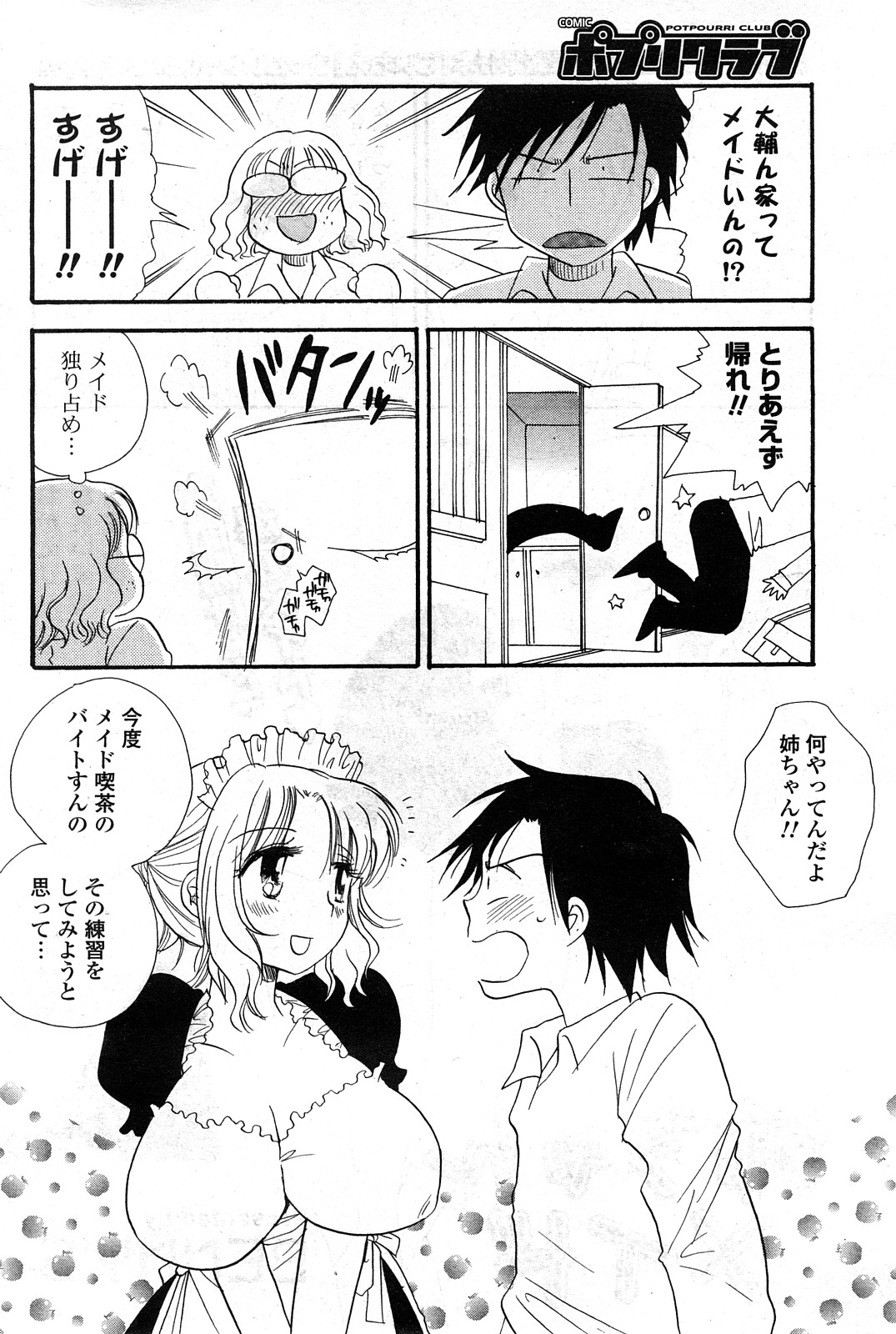 COMICポプリクラブ 2008年04月号