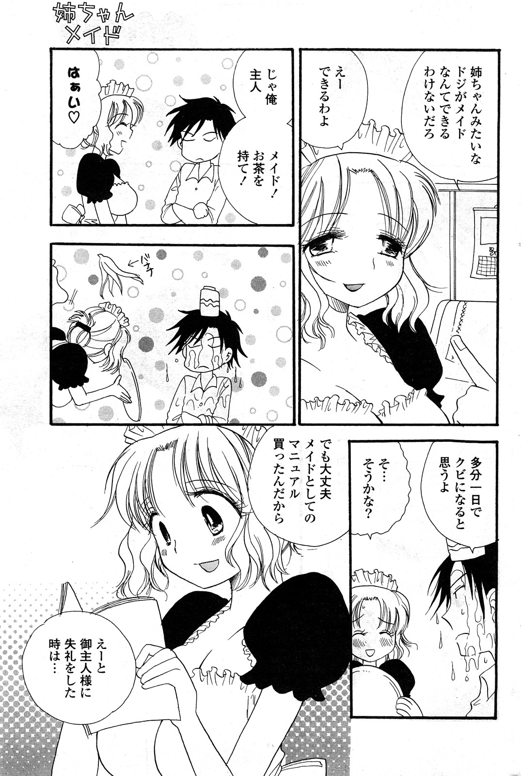 COMICポプリクラブ 2008年04月号
