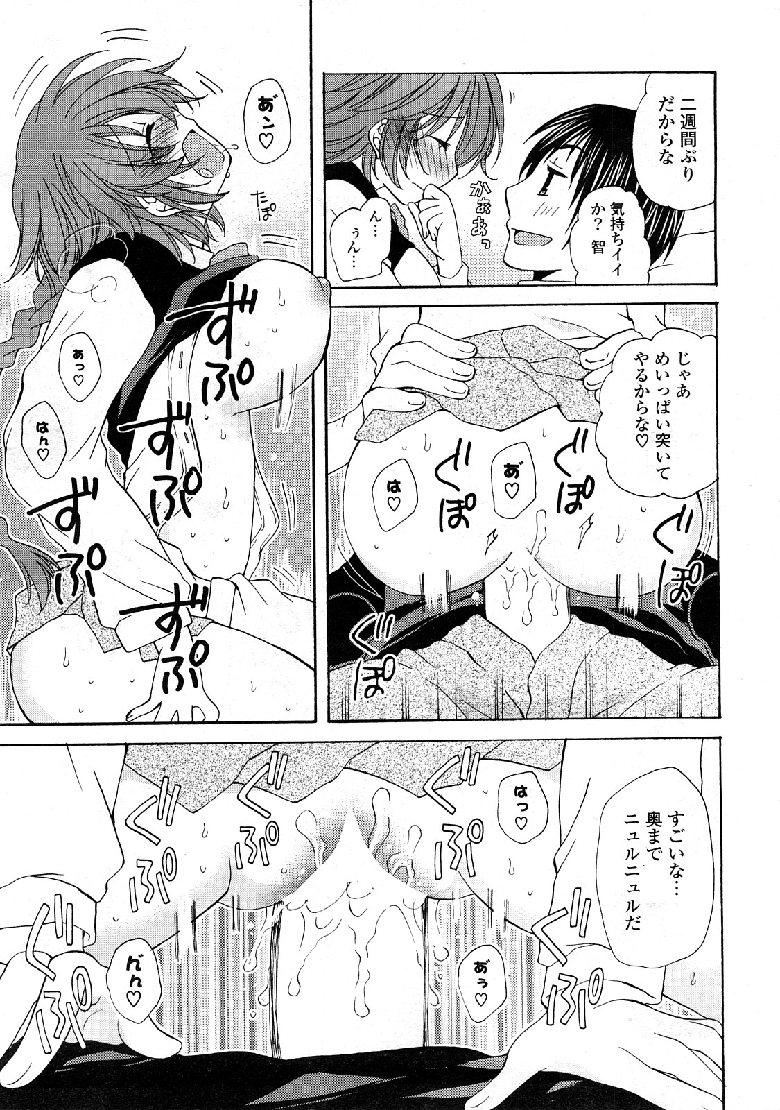 COMICポプリクラブ 2008年04月号