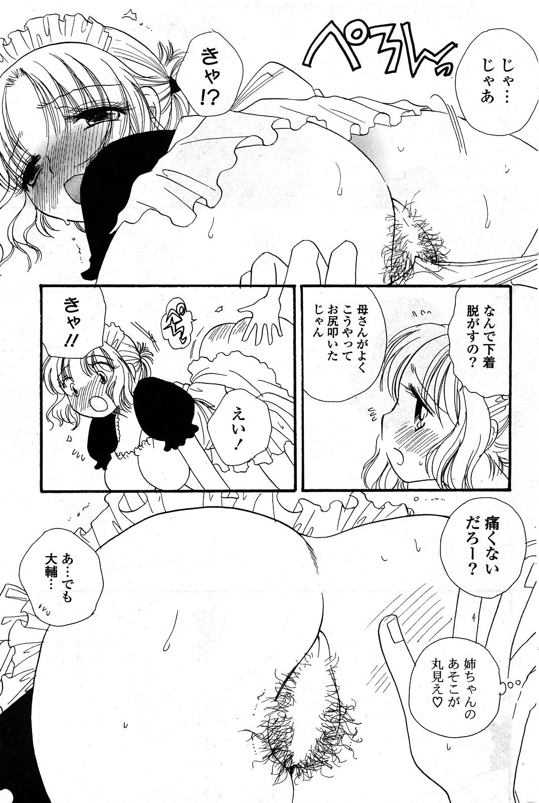 COMICポプリクラブ 2008年04月号