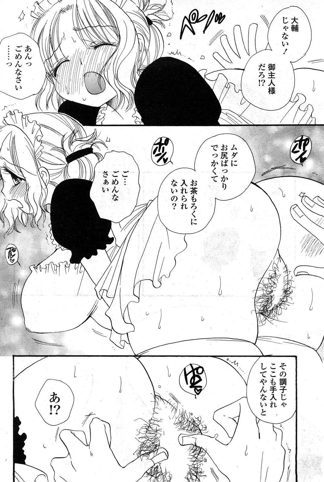 COMICポプリクラブ 2008年04月号