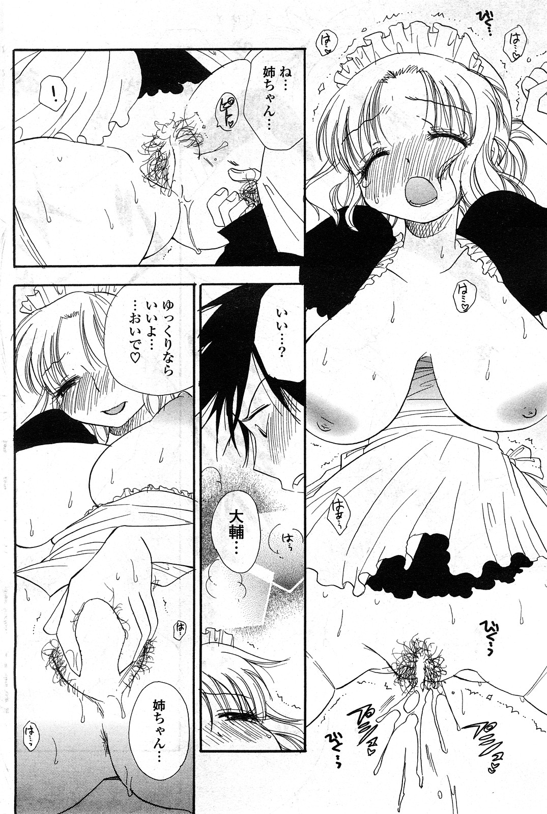COMICポプリクラブ 2008年04月号