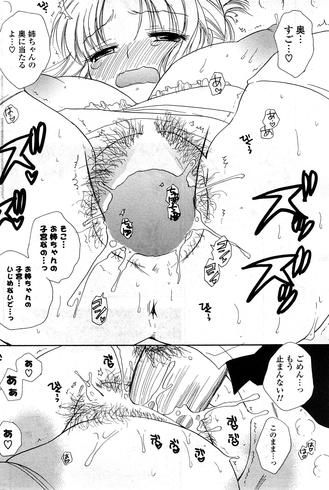 COMICポプリクラブ 2008年04月号