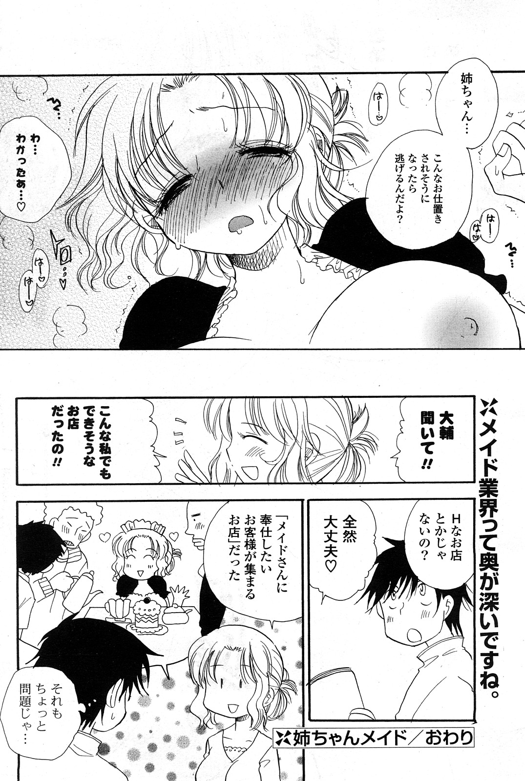 COMICポプリクラブ 2008年04月号