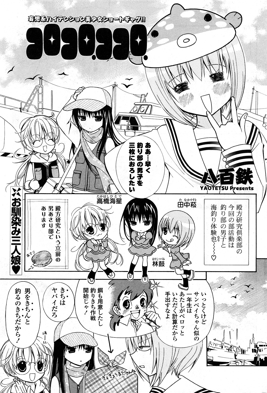 COMICポプリクラブ 2008年04月号