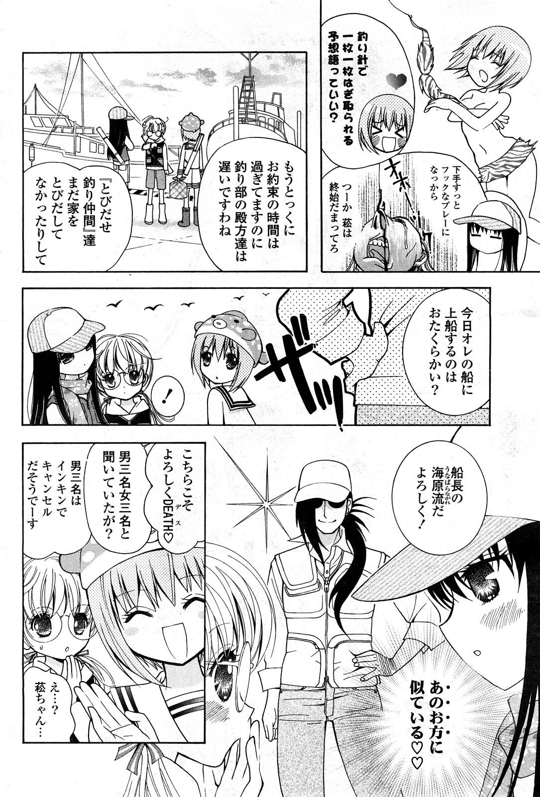 COMICポプリクラブ 2008年04月号
