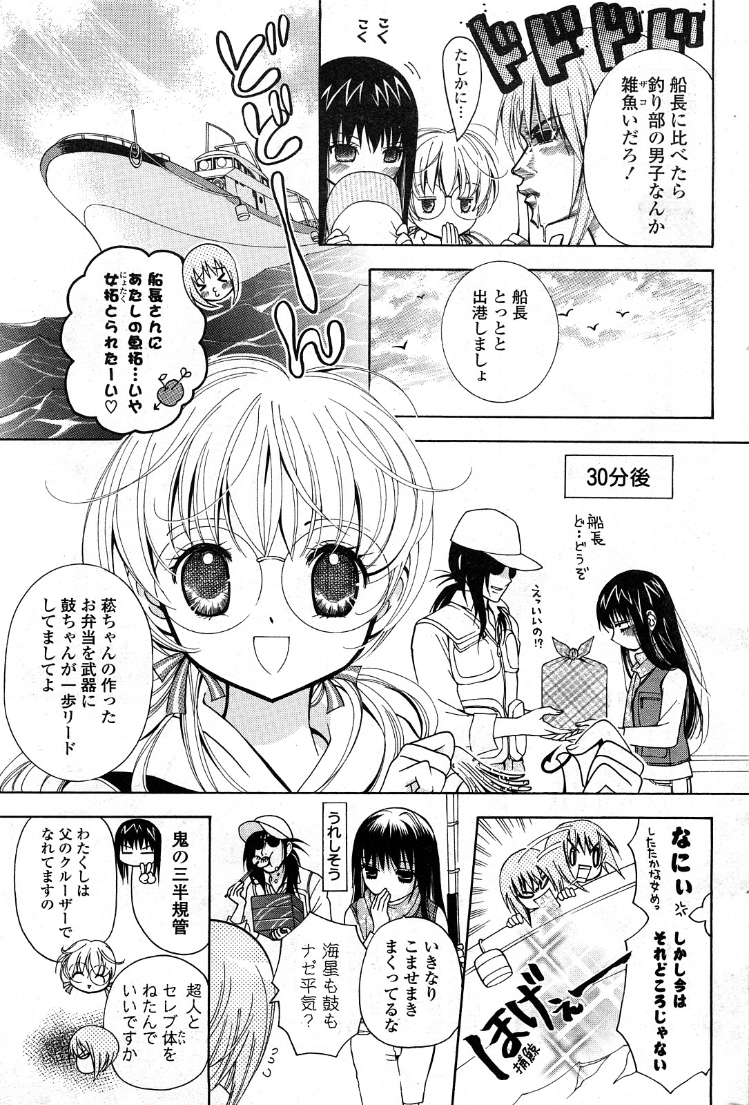 COMICポプリクラブ 2008年04月号