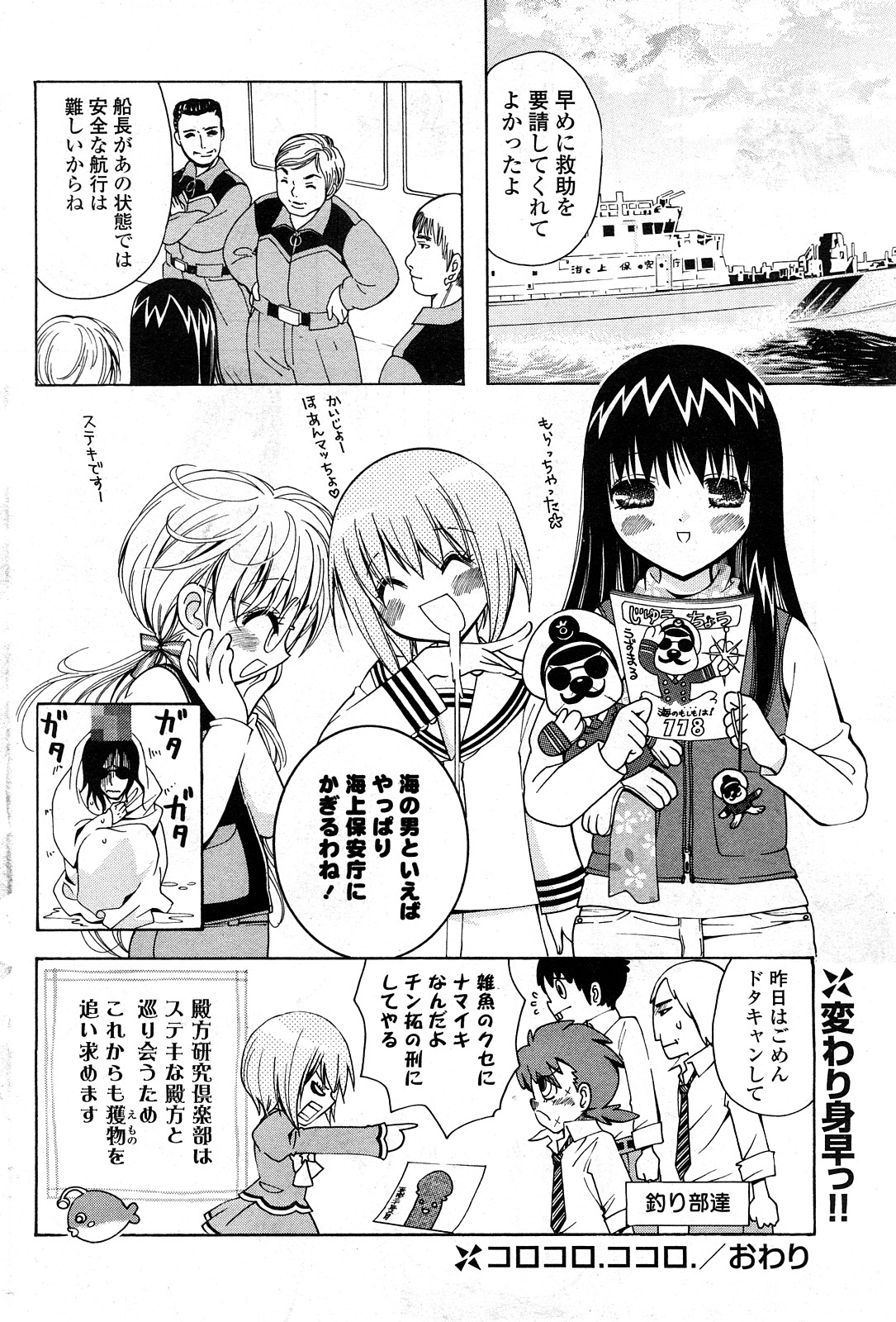 COMICポプリクラブ 2008年04月号