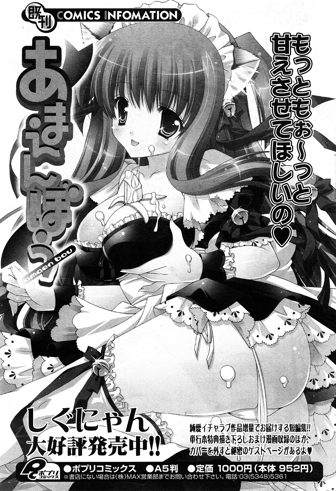 COMICポプリクラブ 2008年04月号