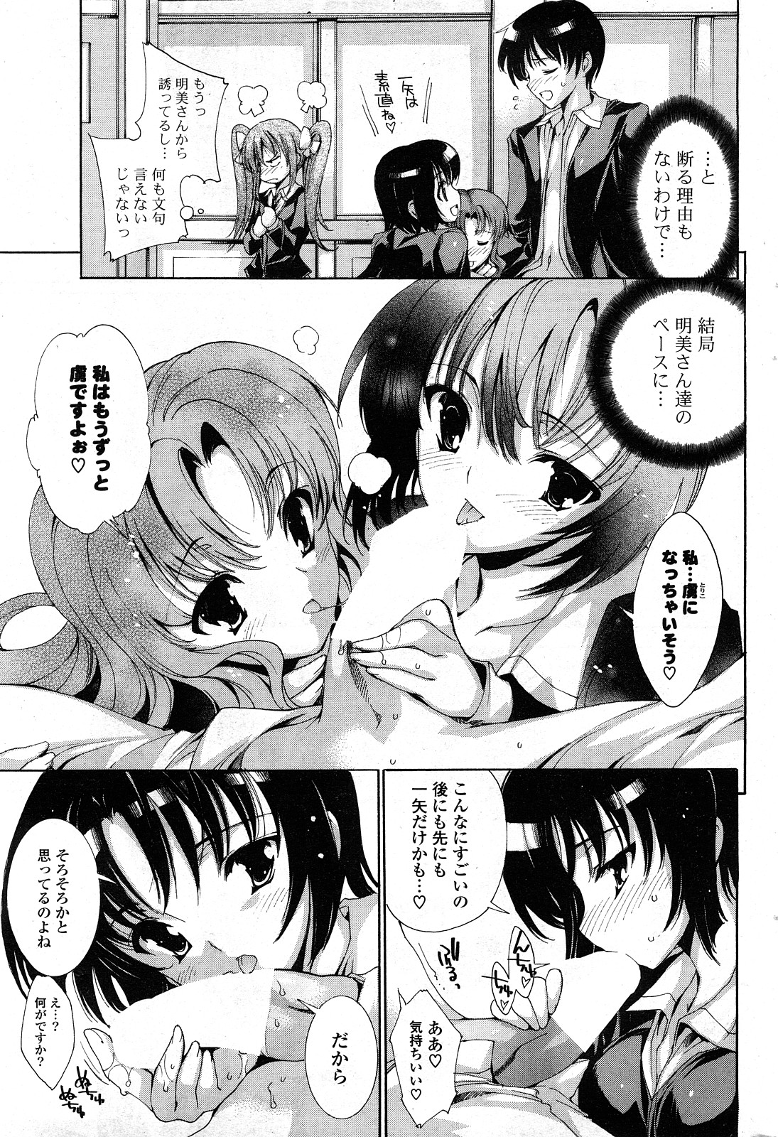 COMICポプリクラブ 2008年04月号