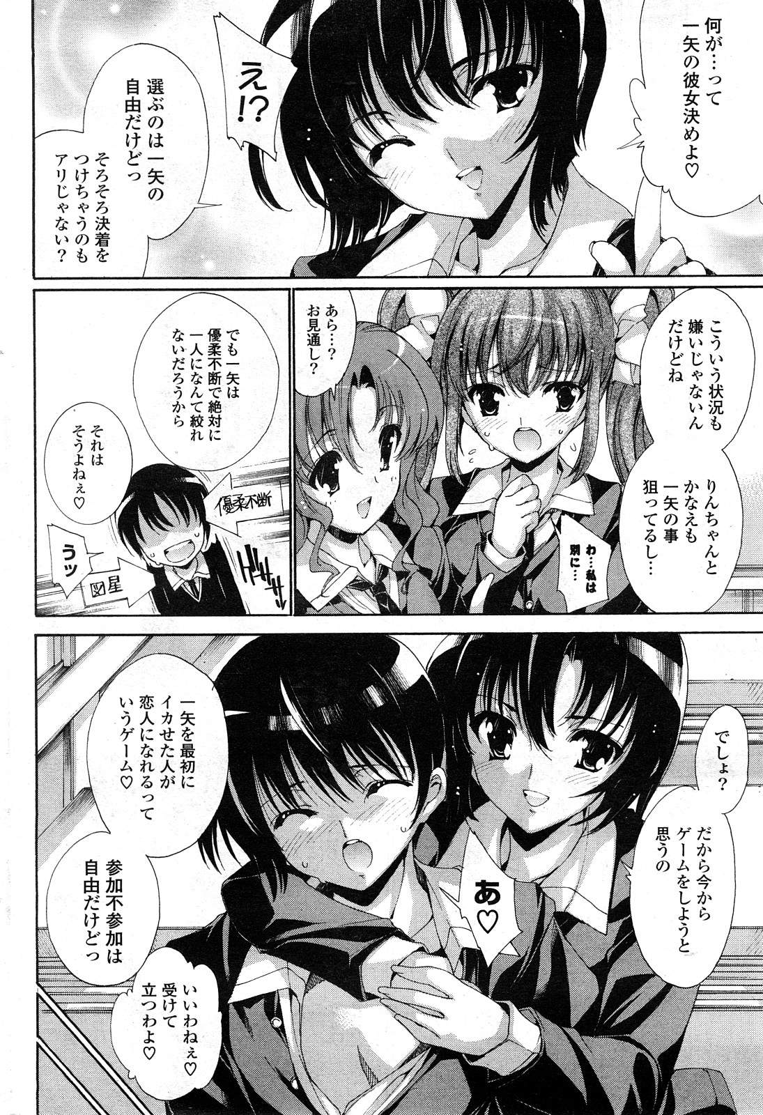 COMICポプリクラブ 2008年04月号
