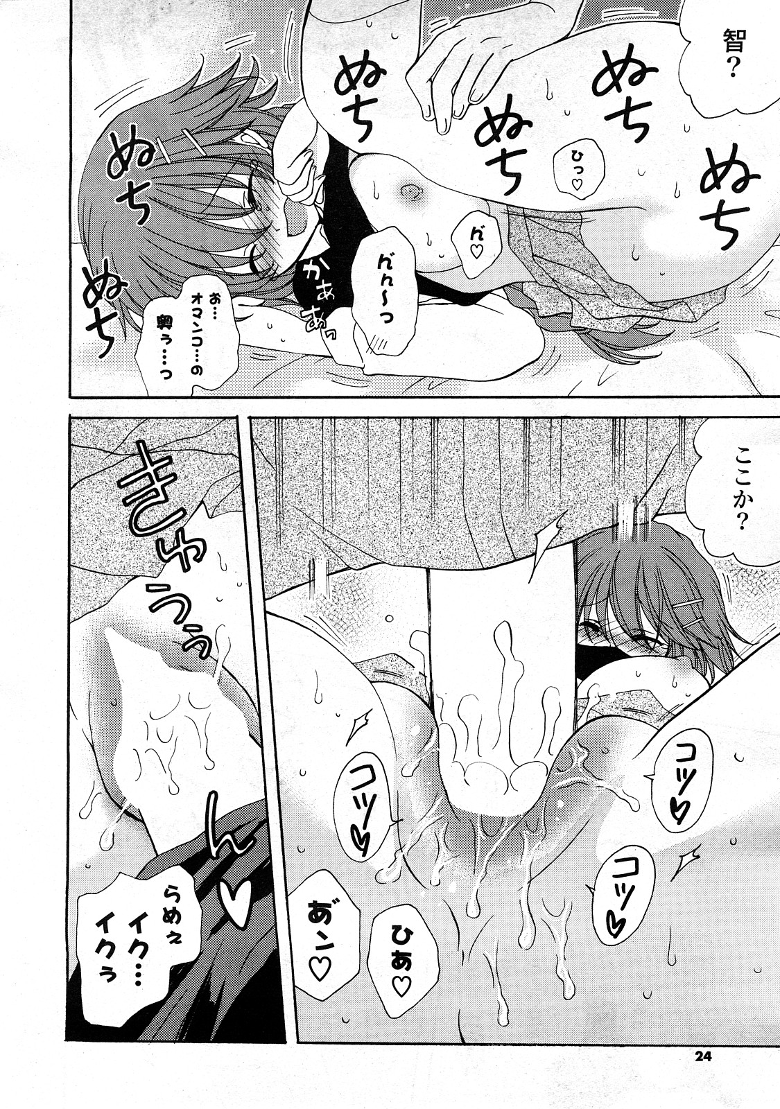 COMICポプリクラブ 2008年04月号