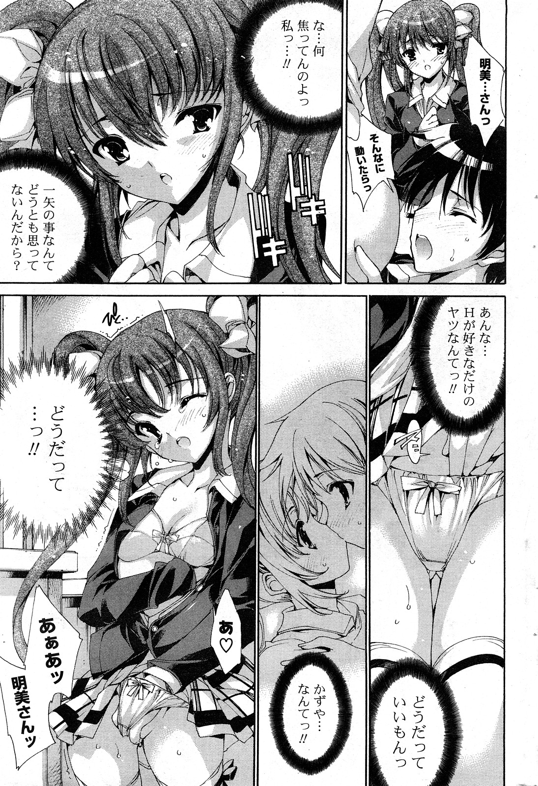 COMICポプリクラブ 2008年04月号