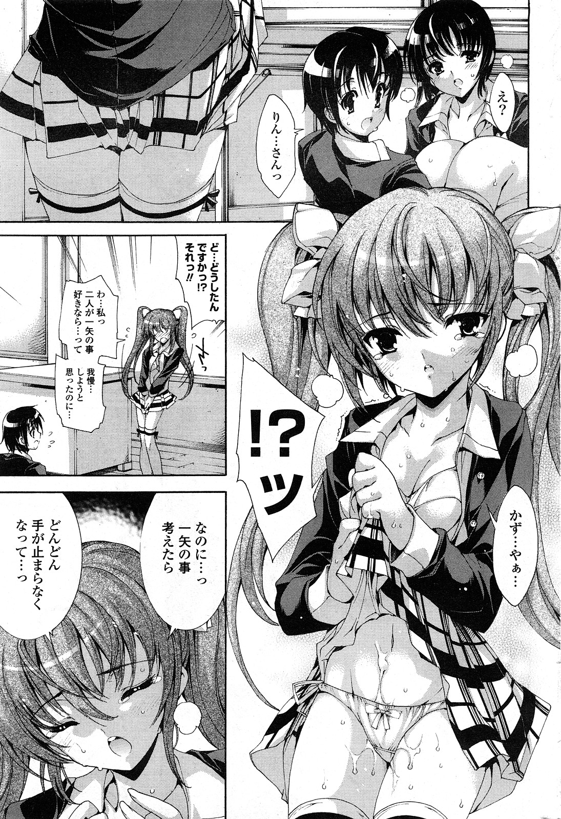 COMICポプリクラブ 2008年04月号