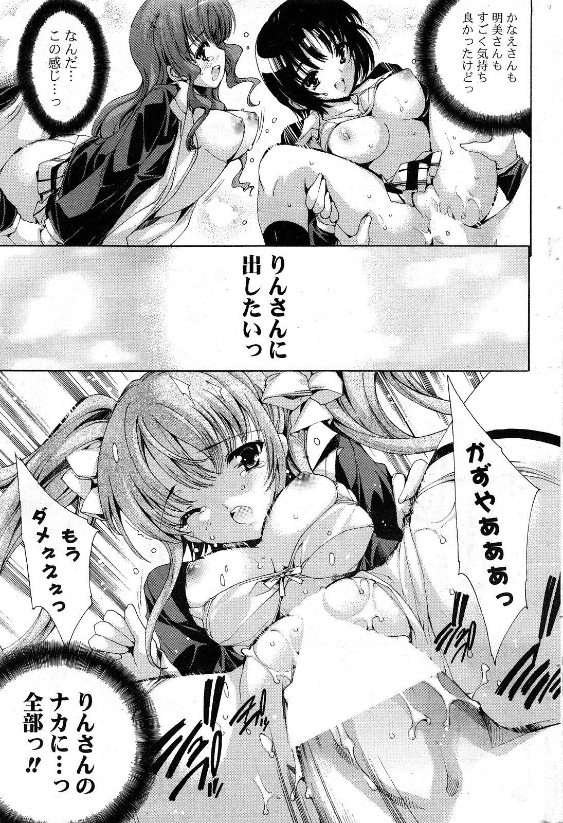 COMICポプリクラブ 2008年04月号