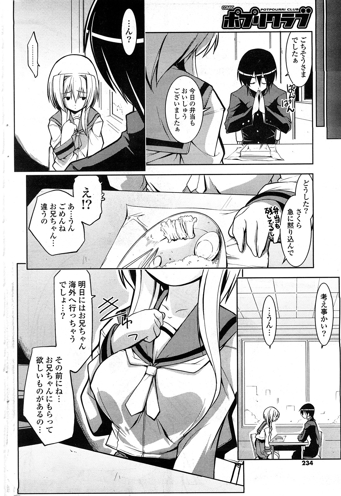 COMICポプリクラブ 2008年04月号
