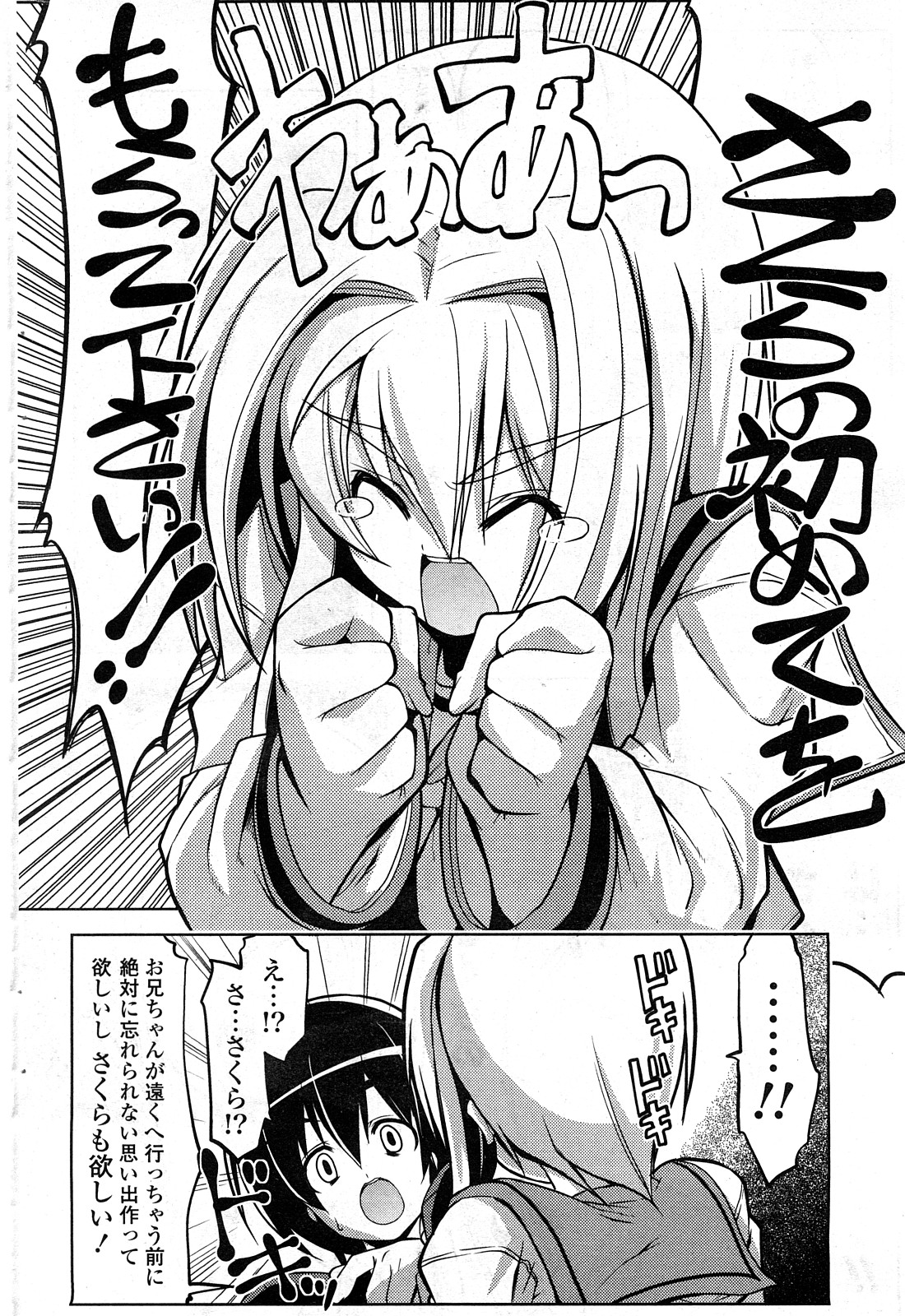 COMICポプリクラブ 2008年04月号
