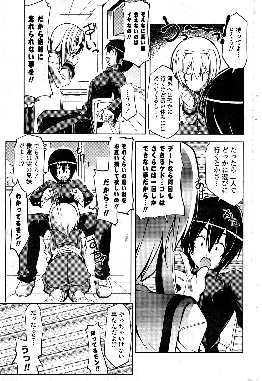 COMICポプリクラブ 2008年04月号