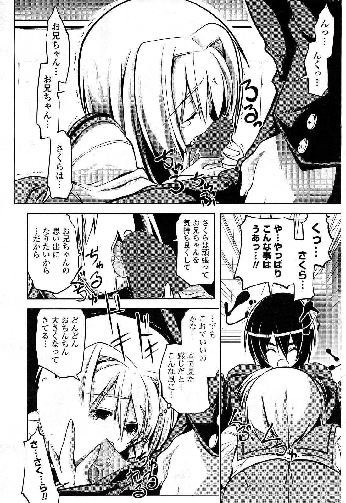 COMICポプリクラブ 2008年04月号