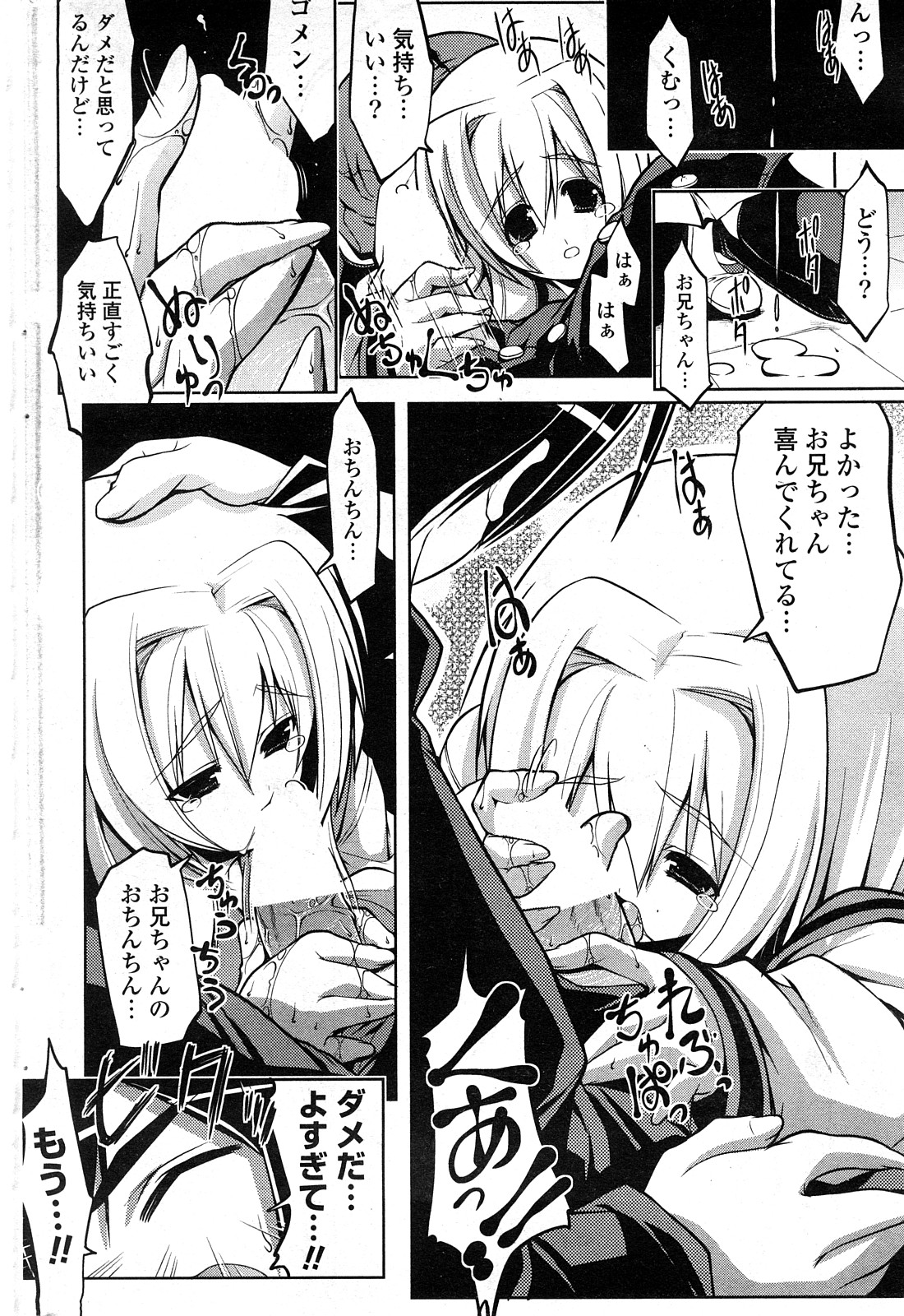 COMICポプリクラブ 2008年04月号