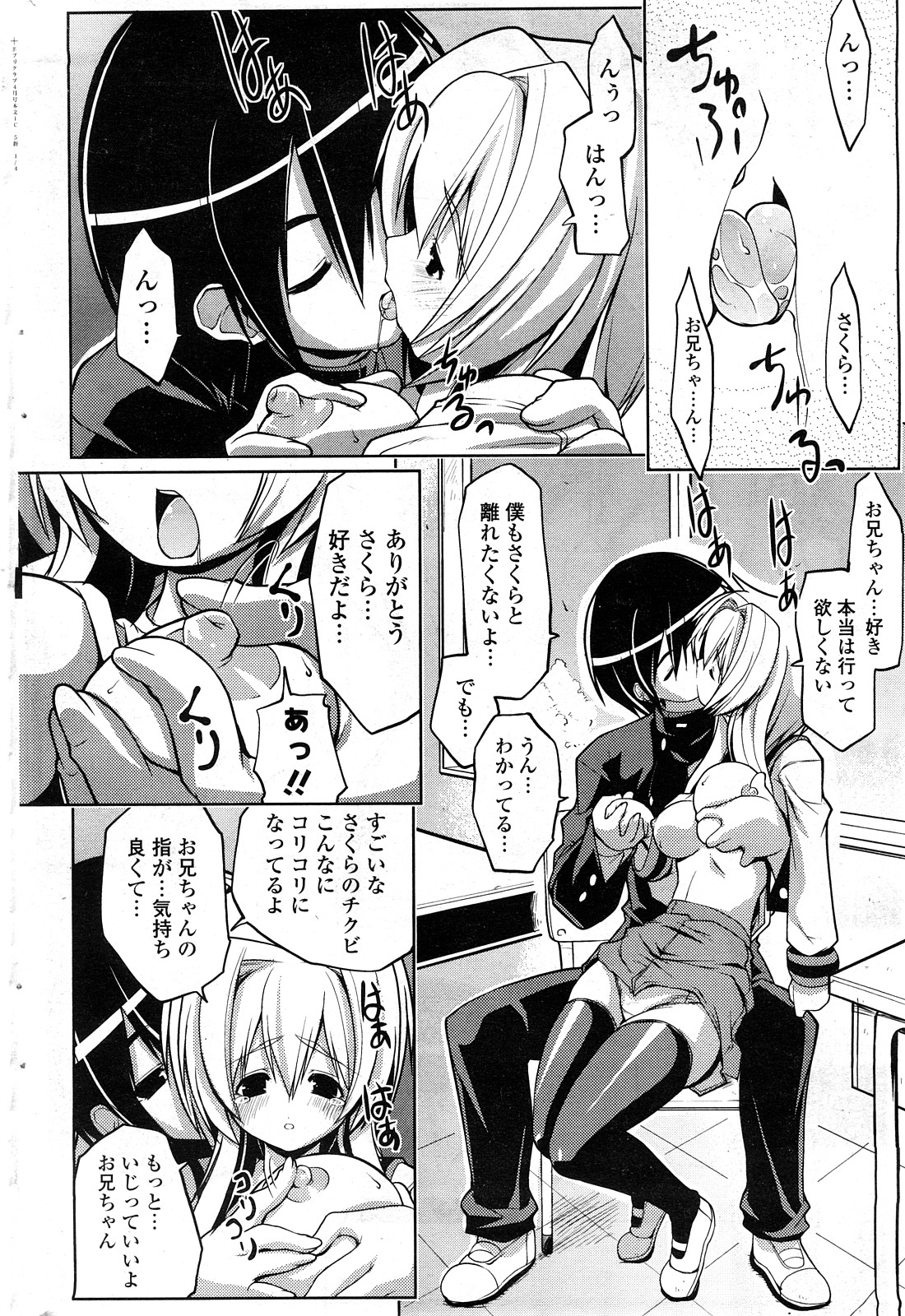 COMICポプリクラブ 2008年04月号
