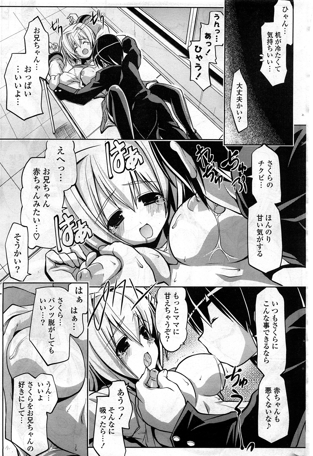 COMICポプリクラブ 2008年04月号