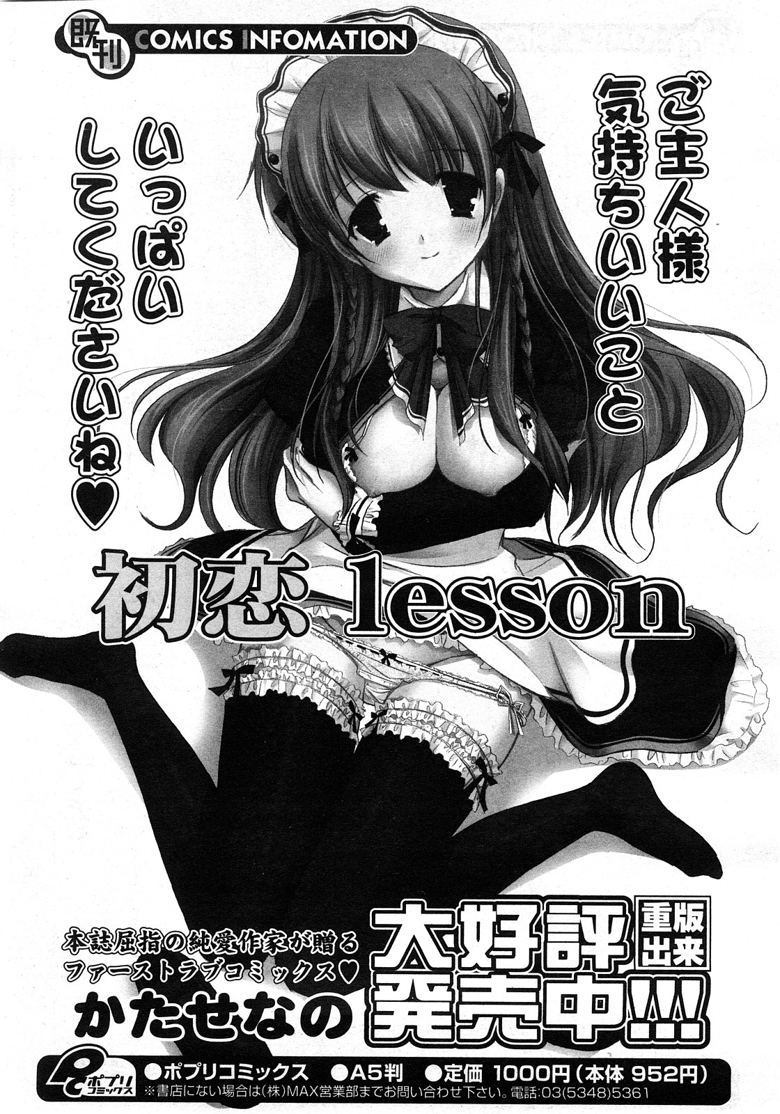 COMICポプリクラブ 2008年04月号