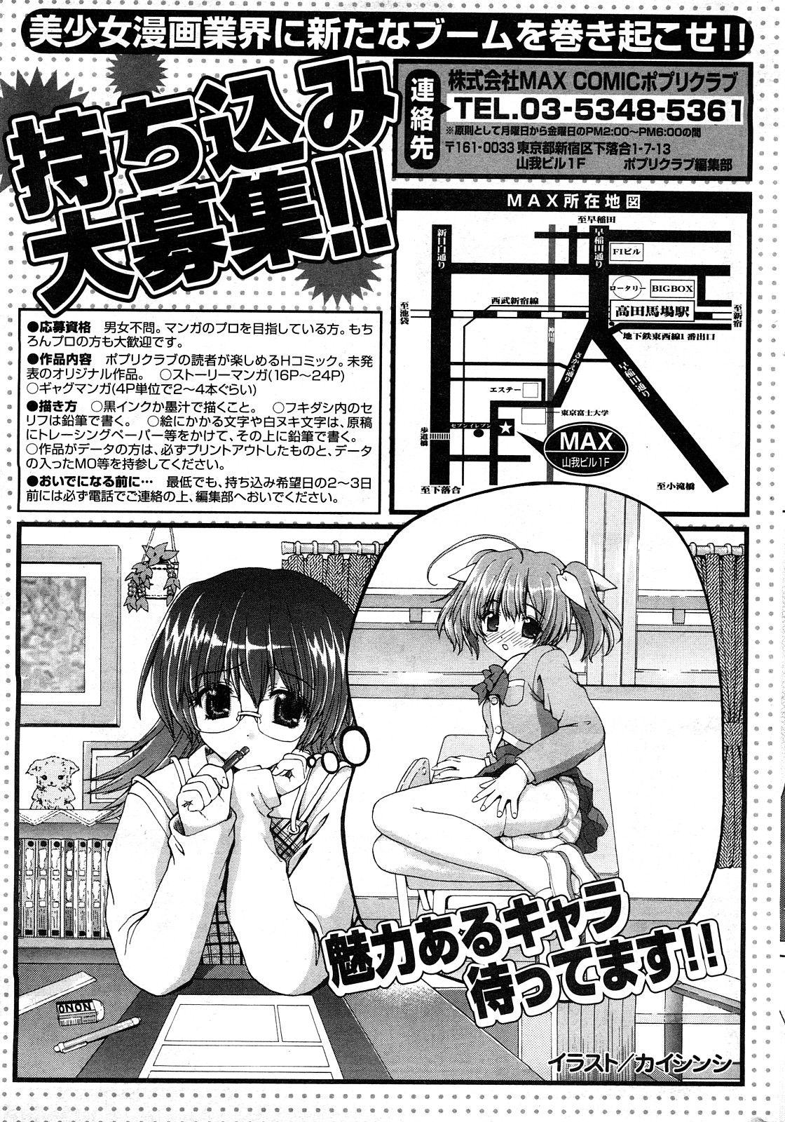 COMICポプリクラブ 2008年04月号