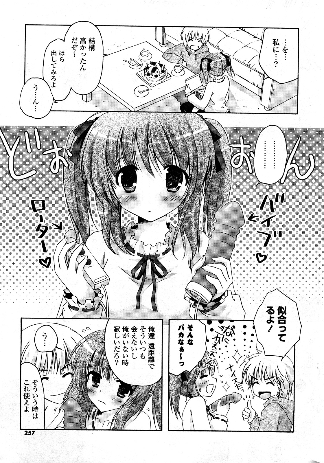 COMICポプリクラブ 2008年04月号