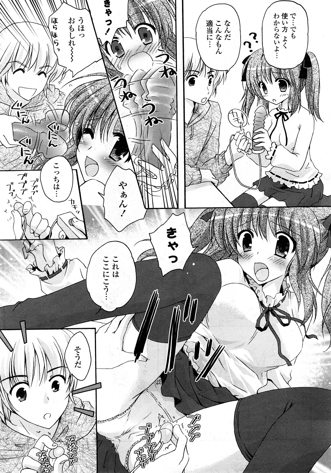 COMICポプリクラブ 2008年04月号