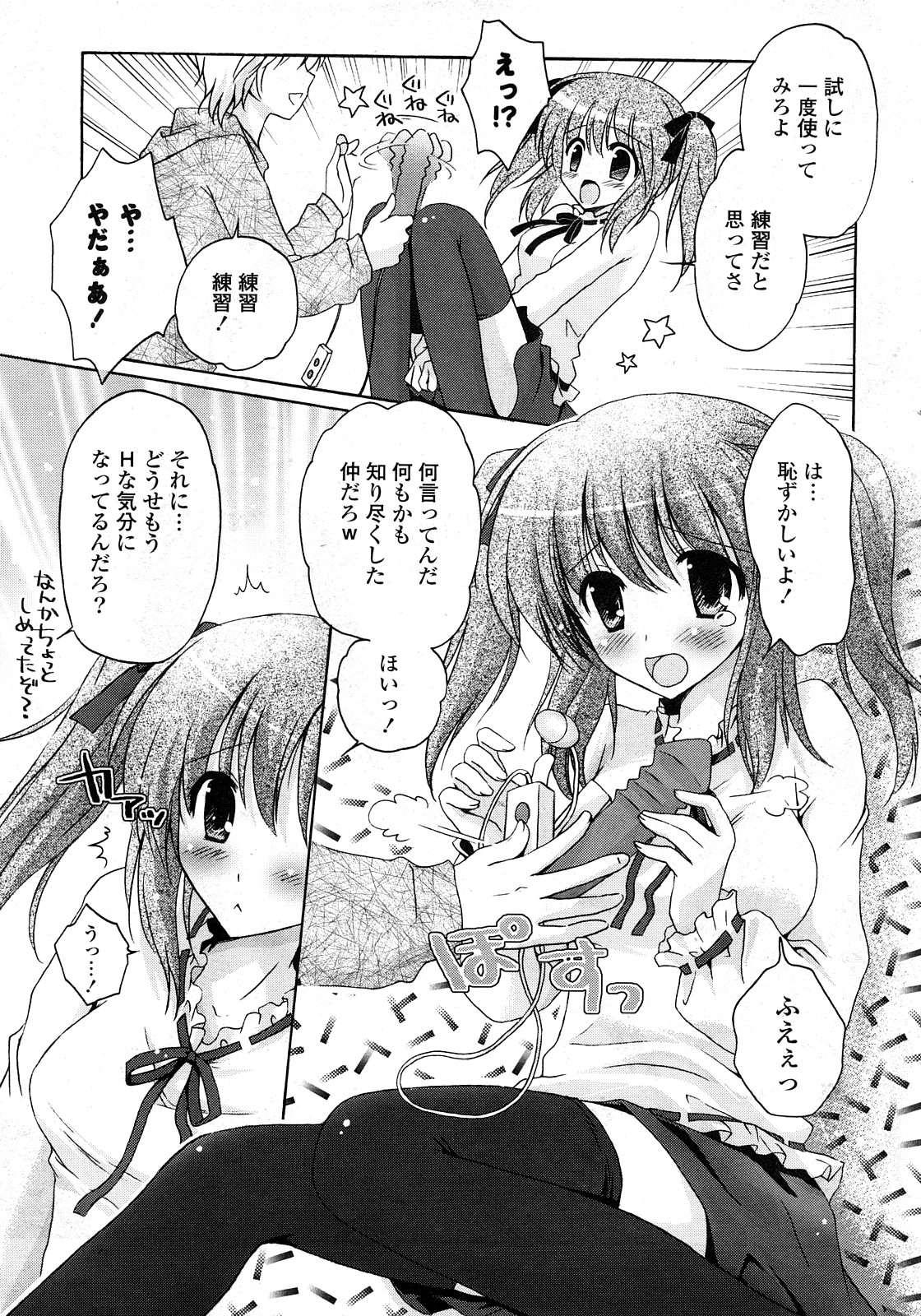COMICポプリクラブ 2008年04月号