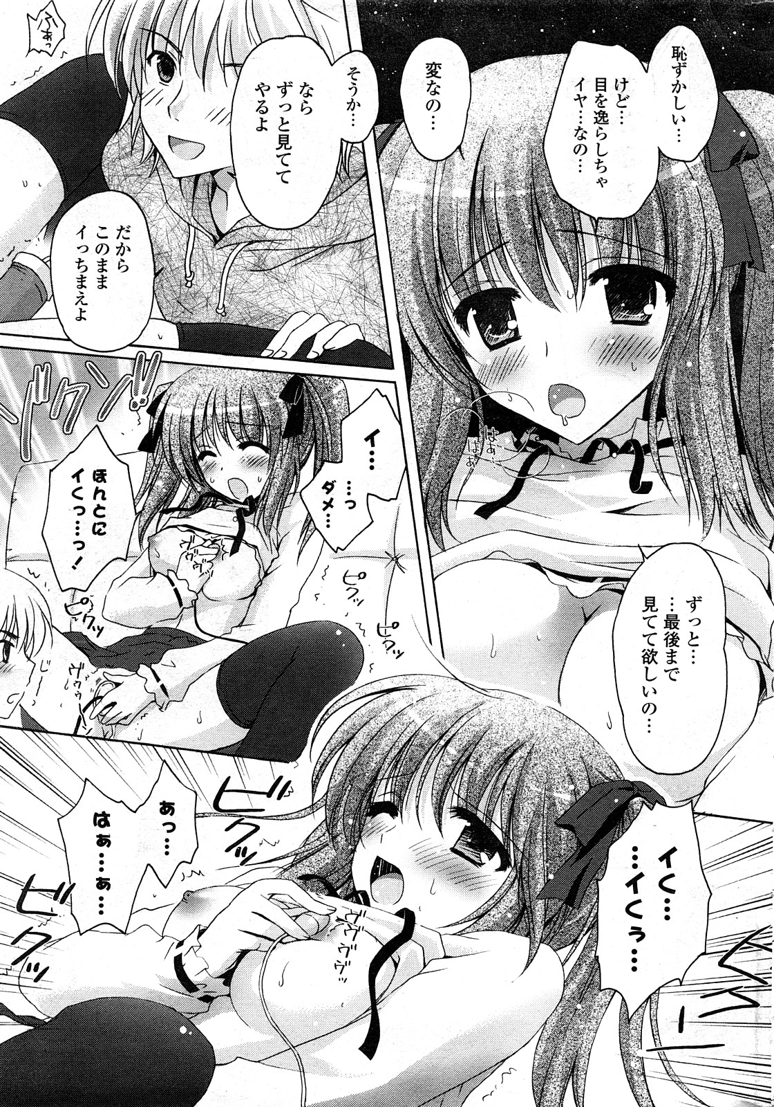 COMICポプリクラブ 2008年04月号
