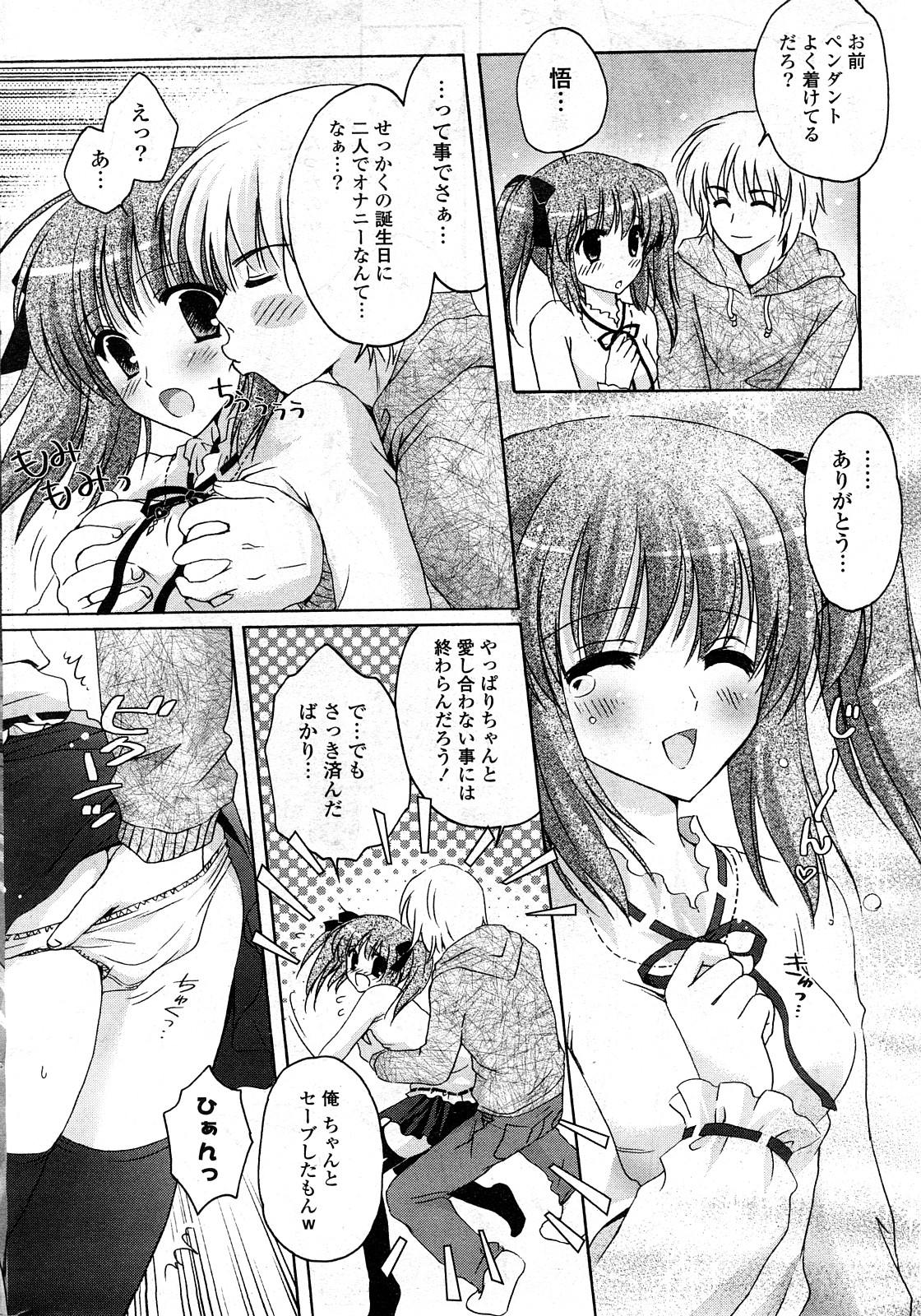 COMICポプリクラブ 2008年04月号