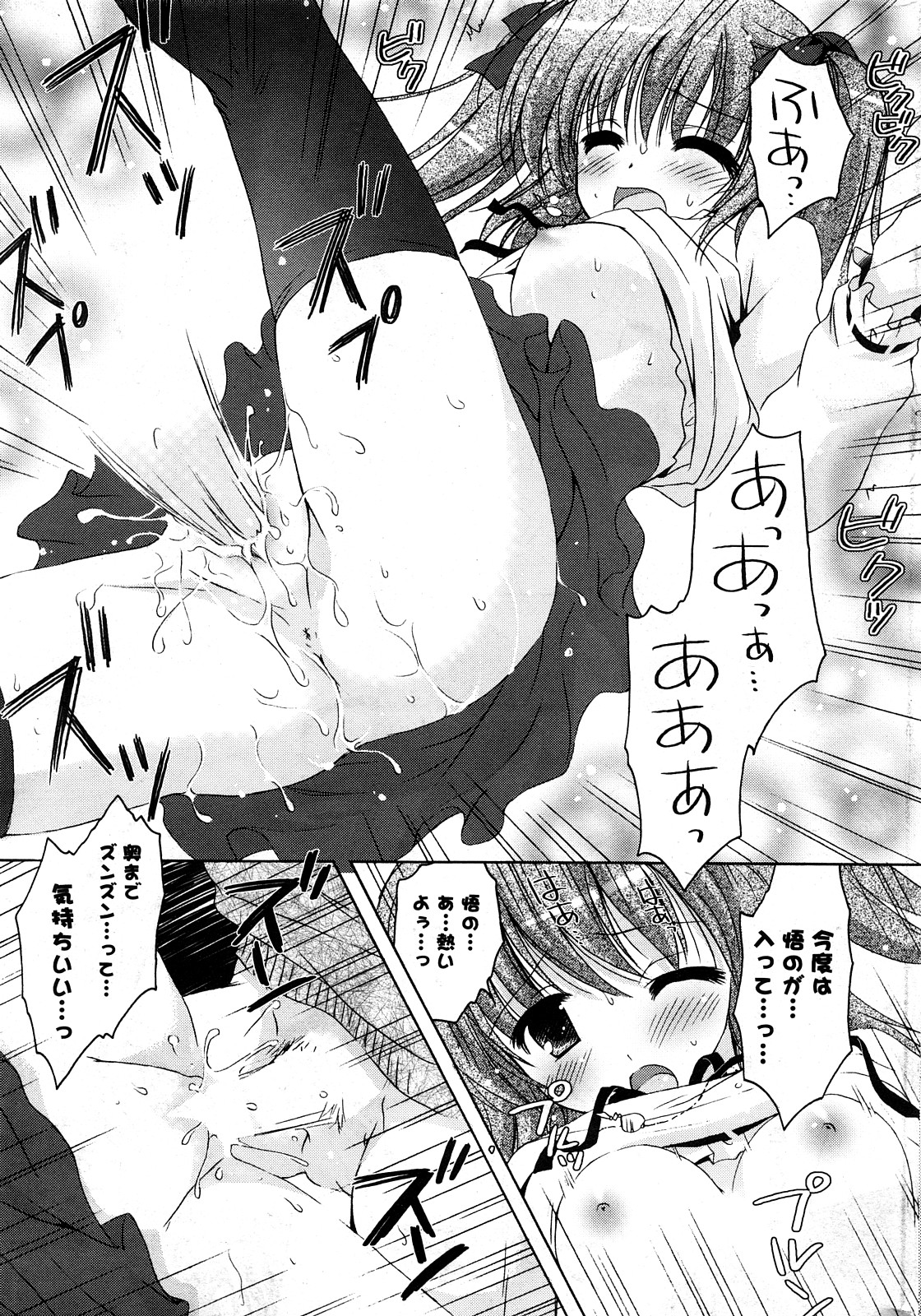 COMICポプリクラブ 2008年04月号
