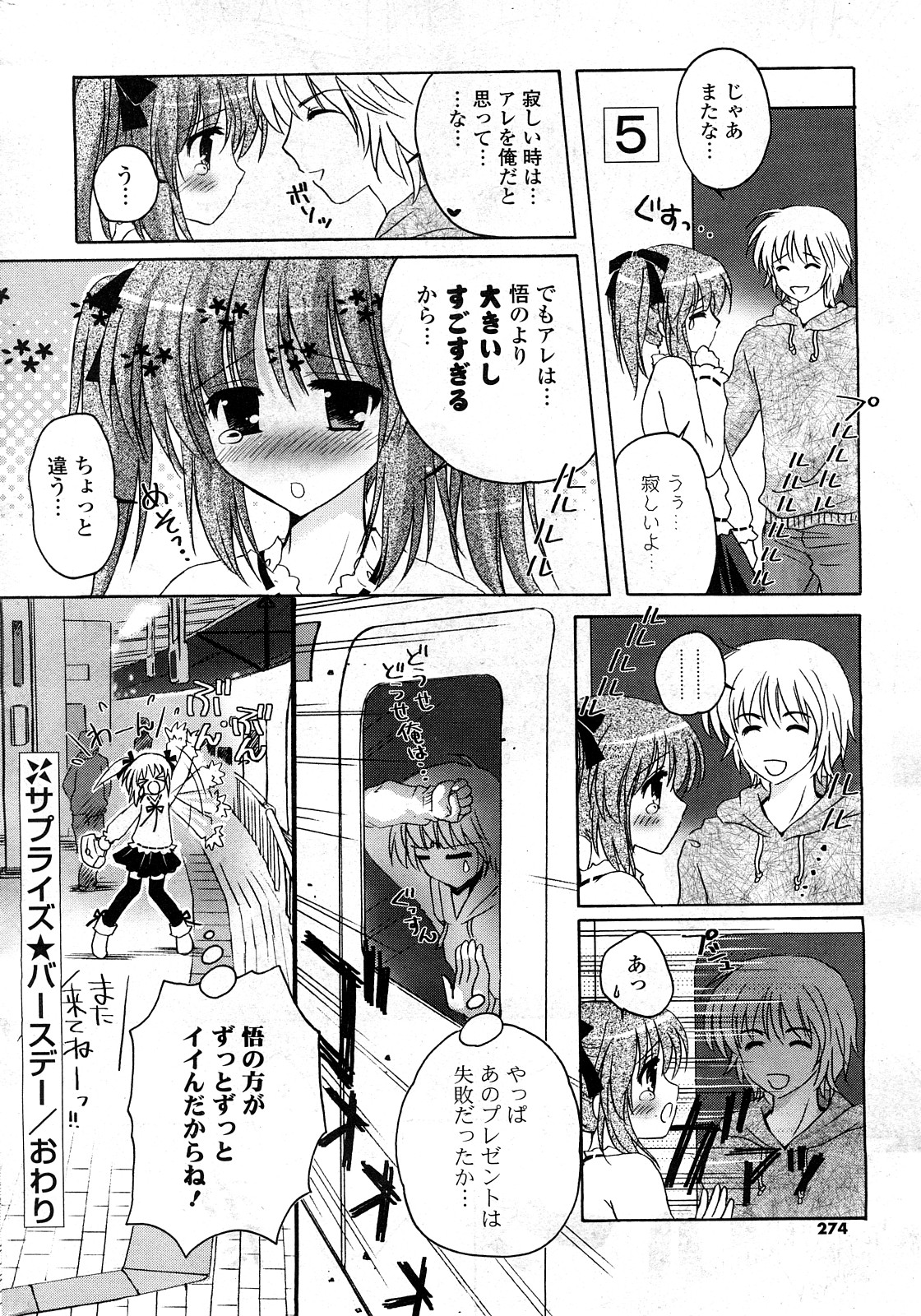 COMICポプリクラブ 2008年04月号