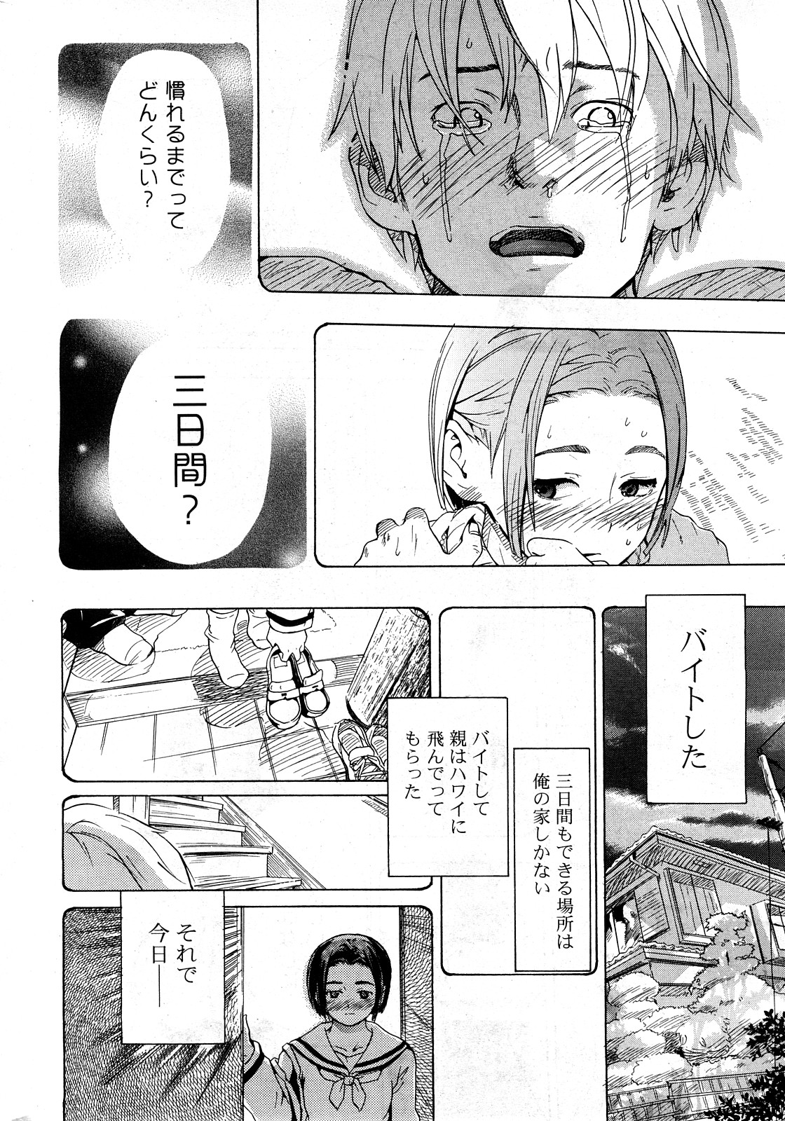 COMICポプリクラブ 2008年04月号