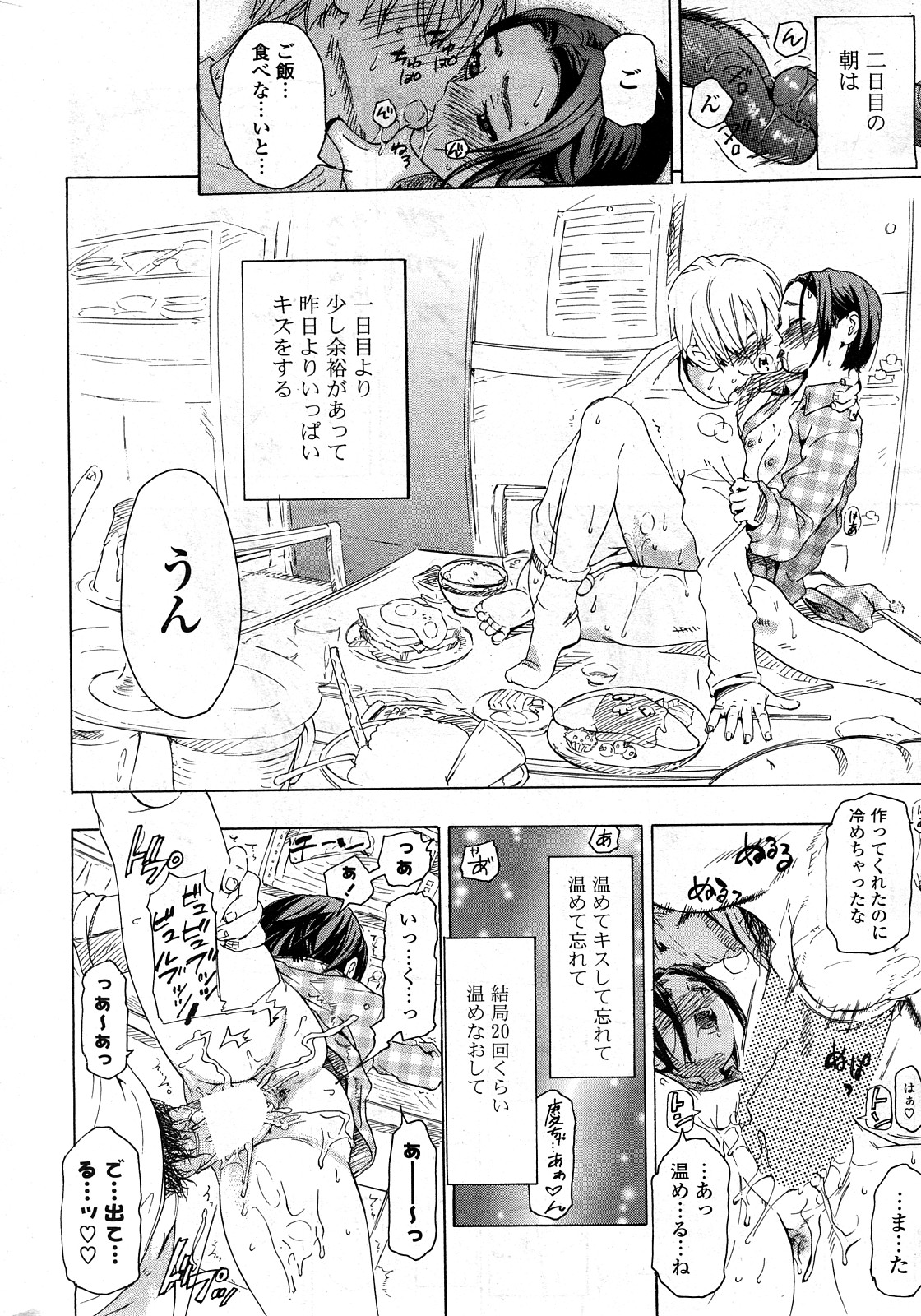 COMICポプリクラブ 2008年04月号