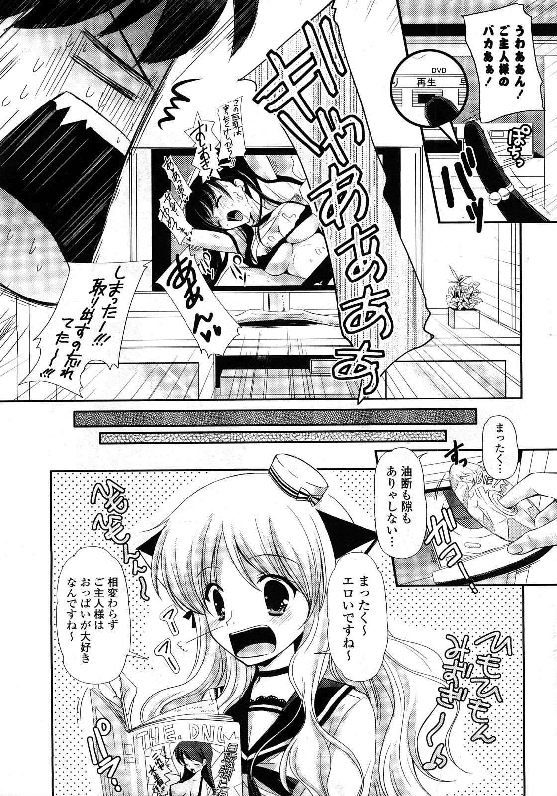 COMICポプリクラブ 2008年04月号
