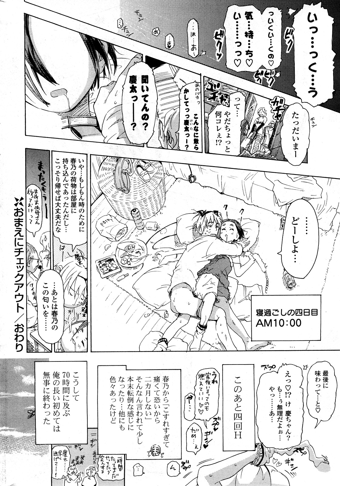 COMICポプリクラブ 2008年04月号