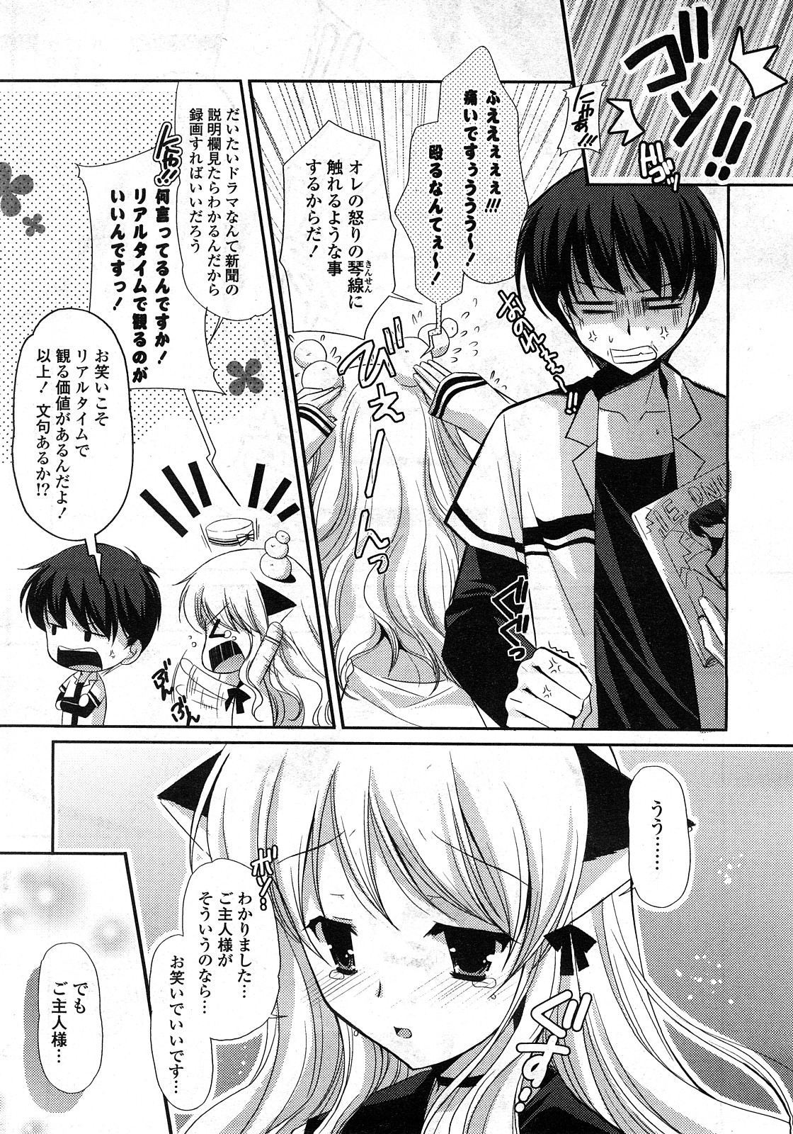 COMICポプリクラブ 2008年04月号