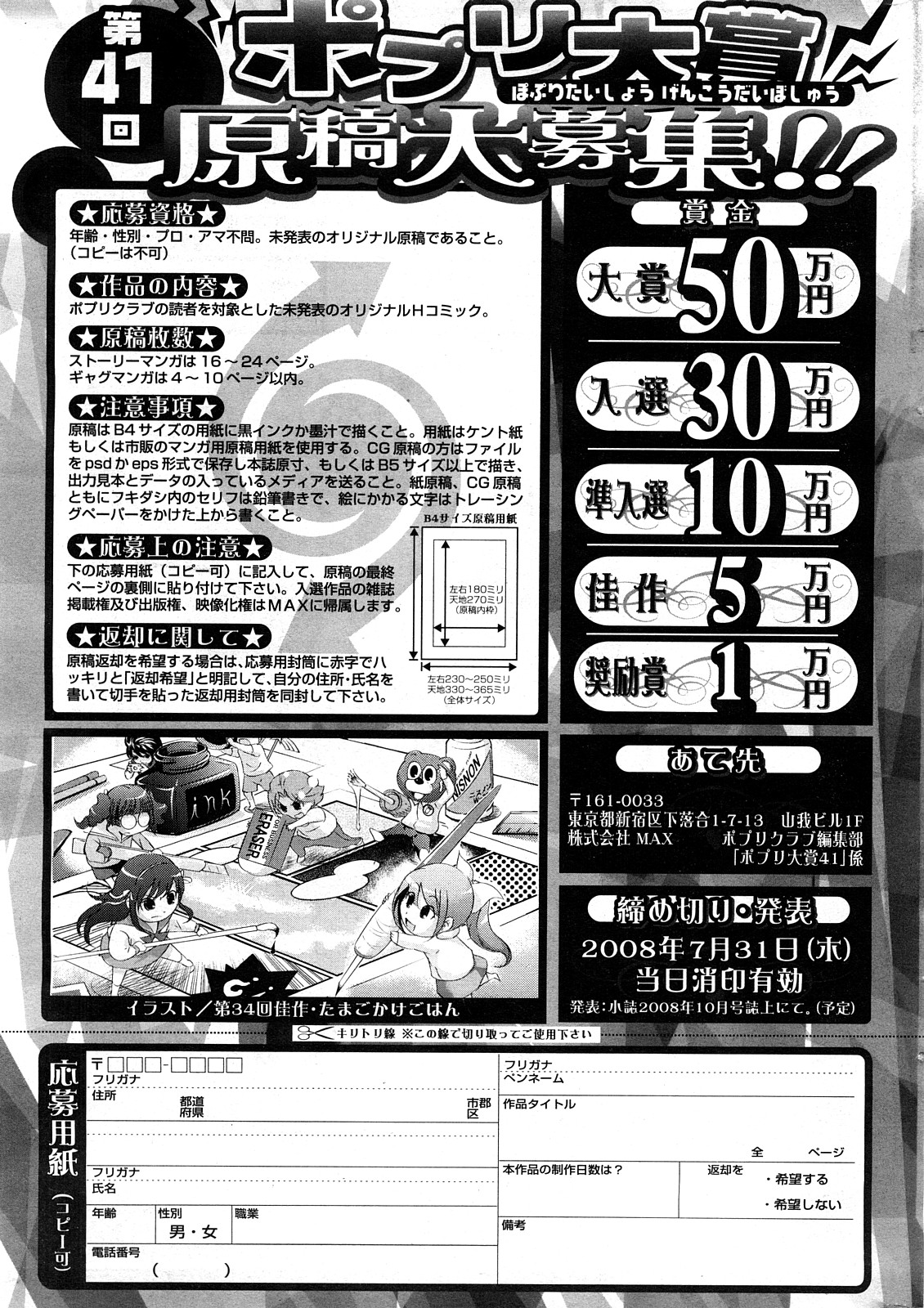 COMICポプリクラブ 2008年04月号