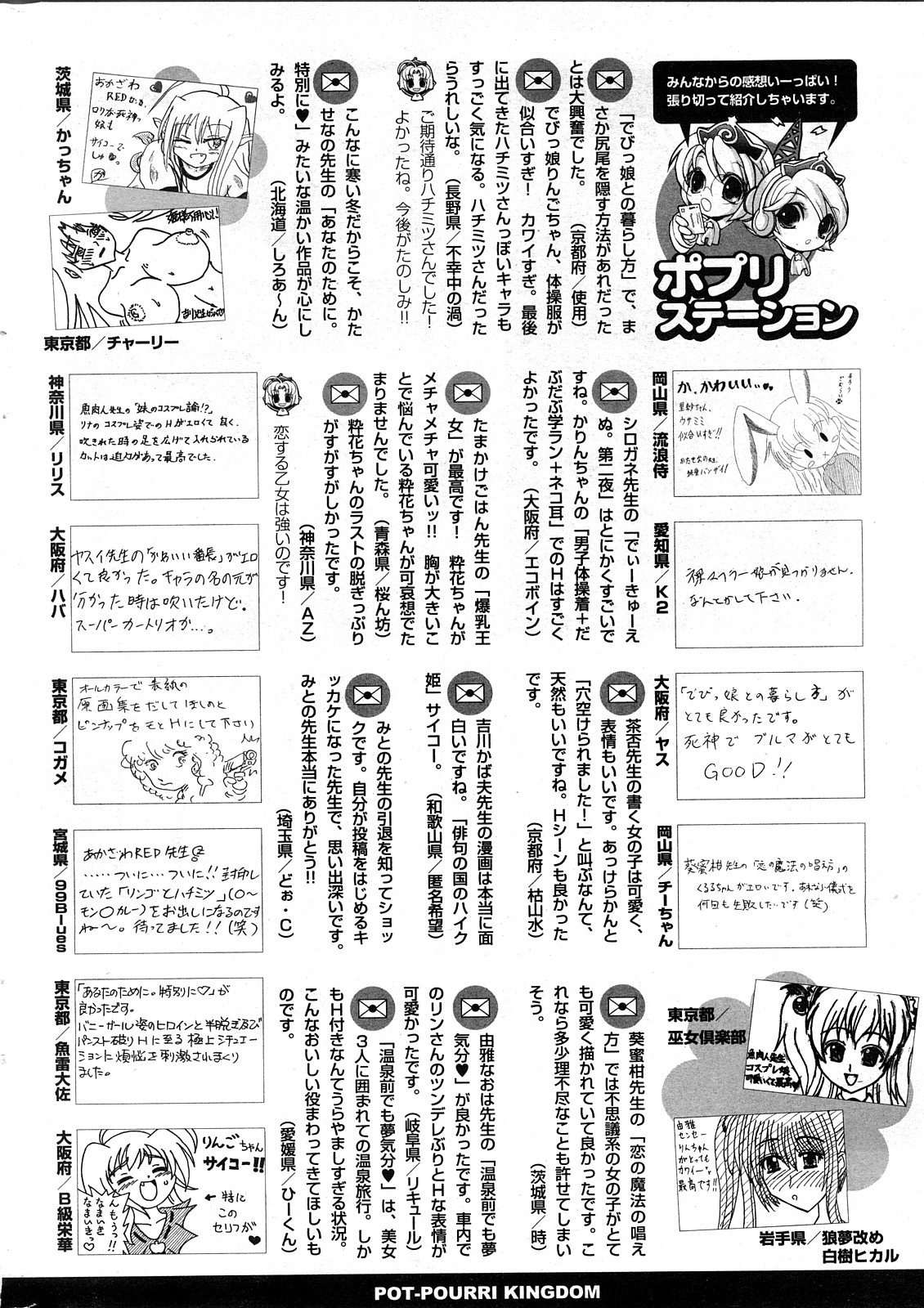 COMICポプリクラブ 2008年04月号