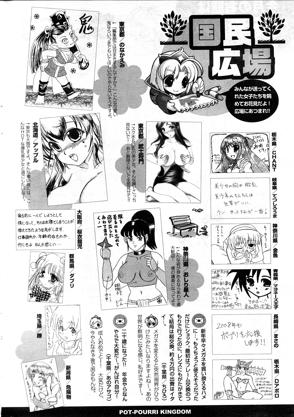 COMICポプリクラブ 2008年04月号