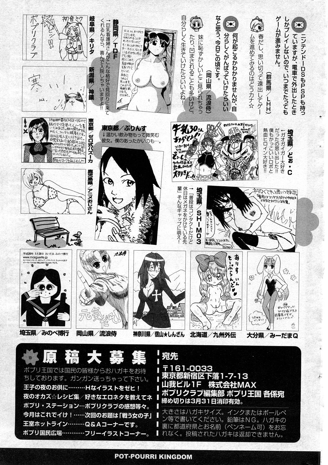 COMICポプリクラブ 2008年04月号