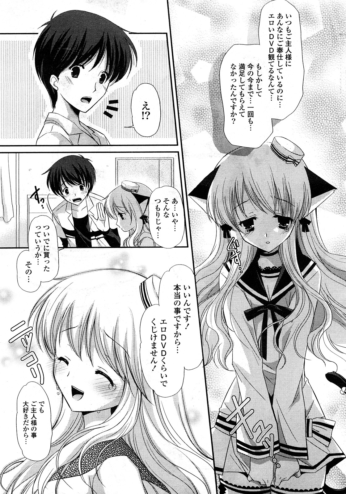 COMICポプリクラブ 2008年04月号