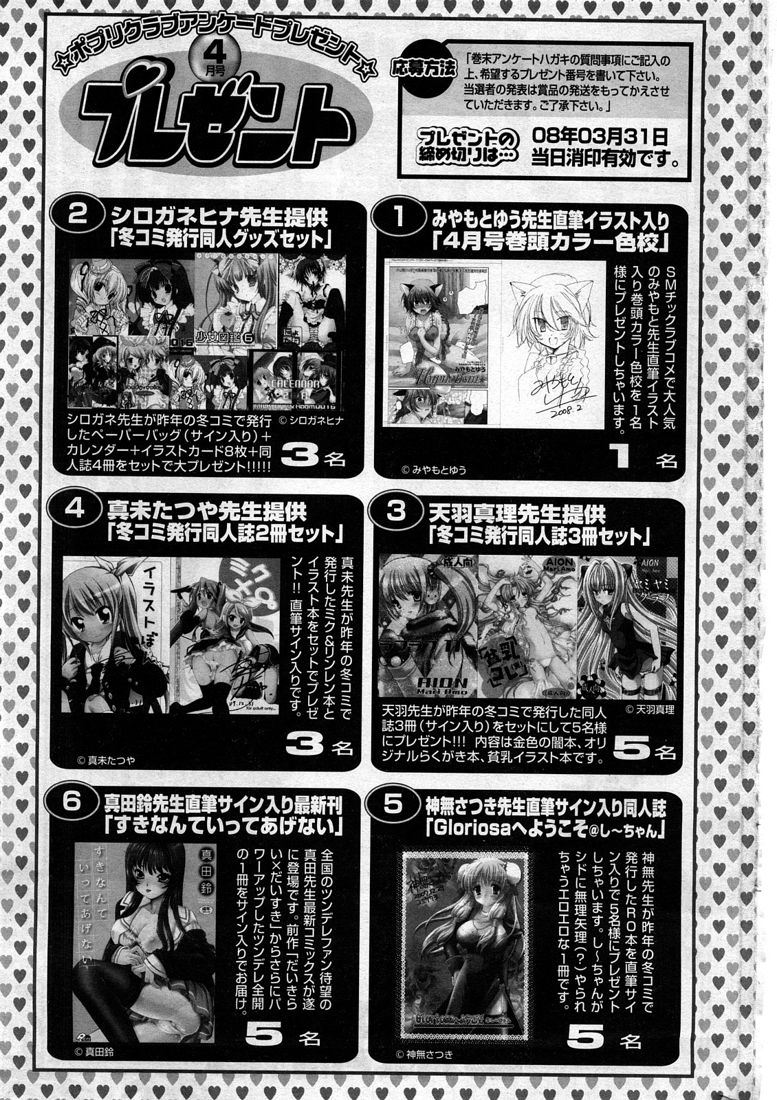 COMICポプリクラブ 2008年04月号