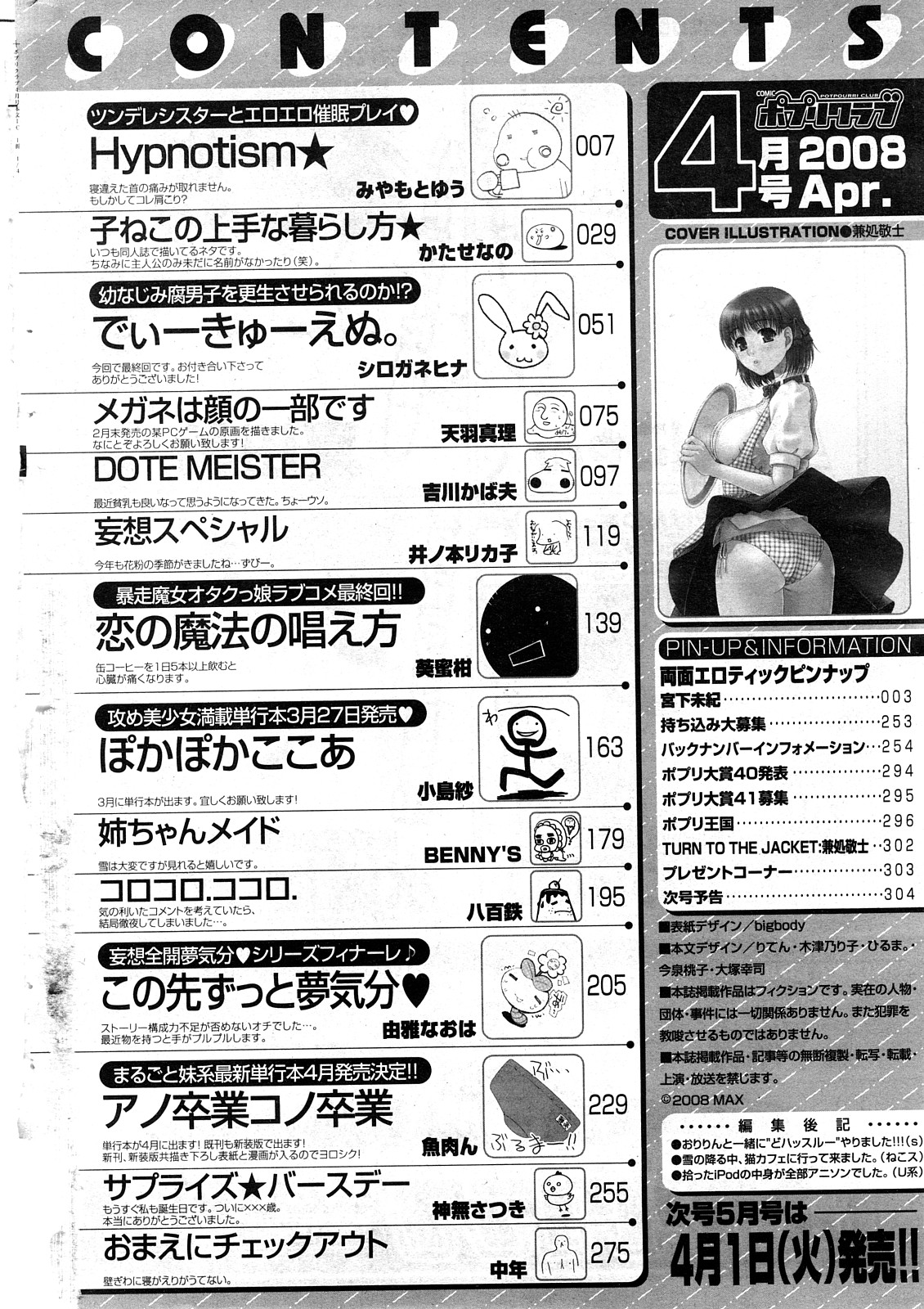 COMICポプリクラブ 2008年04月号