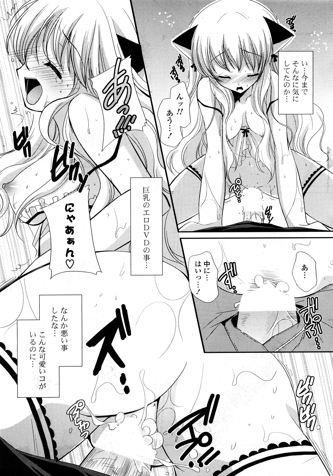 COMICポプリクラブ 2008年04月号